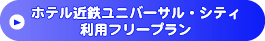 �z�e���ߓS���j�o�[�T���E�V�e�B