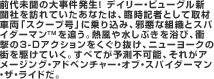 �O�㖢���̑厖�������I�f�C���[�E�r���[�O���V���Ђ�K��Ă������Ȃ��́A�Վ��L�҂Ƃ��Ď�ގԗ��u�X�N�[�v���v�ɏ�荞�݁A�׈��ȑg�D�ƃX�p�C�_�[�}���s�l��ǂ��B�M���␅���Ԃ��𗁂сA�Ռ���3�|�c�A�N�V�����������蔲���A�j���[���[�N�̊X���삯�Ă����B���ׂĂ��\���s�\�A���ꂪ�A���[�W���O�E�A�h�x���`���[�E�I�N�E�X�p�[�_�[�}���E�U�E���C�h���B