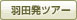 �H�c���c�A�[�̏ڍׂ͂�����