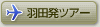 �H�c���c�A�[