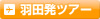 �H�c���c�A�[
