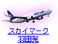 �X�J�C�}�[�N�H�c��