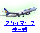 �X�J�C�}�[�N�_�˔�