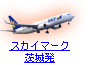 �X�J�C�}�[�N��锭