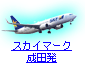 �X�J�C�}�[�N���c��