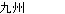��B