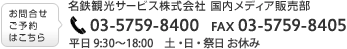 名鉄観光サービス株式会社国内メディア販売部