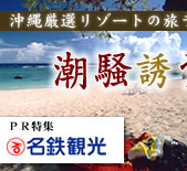 沖縄厳選リゾートの旅ランキング 大人の楽園リゾート