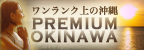 沖縄ツアー