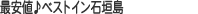 �ň��l��x�X�g�C���Ί_��