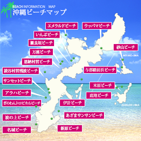 沖縄ビーチマップ