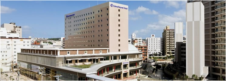 ダイワロイネットホテル那覇国際通り