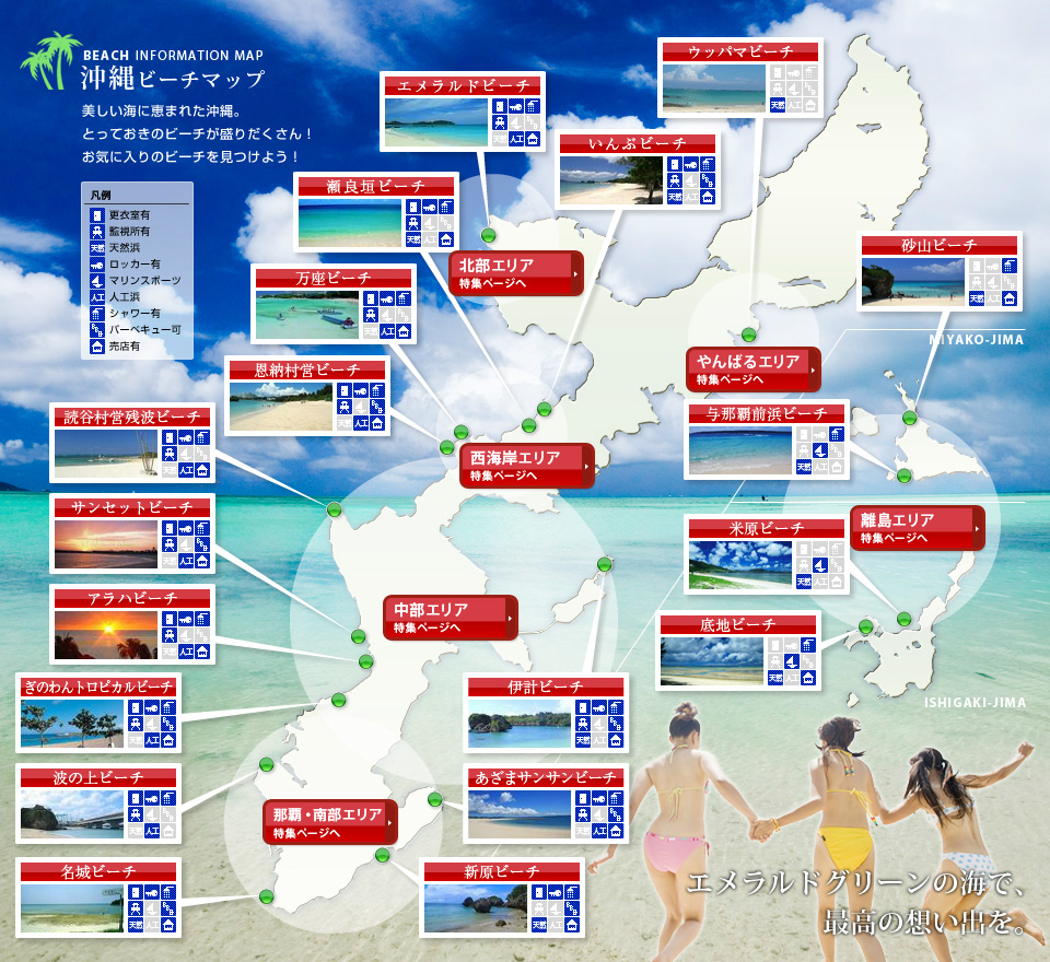 沖縄ビーチマップ