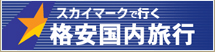 �X�J�C�}�[�N