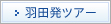 �H�c���c�A�[