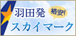 �H�c���X�J�C�}�[�N